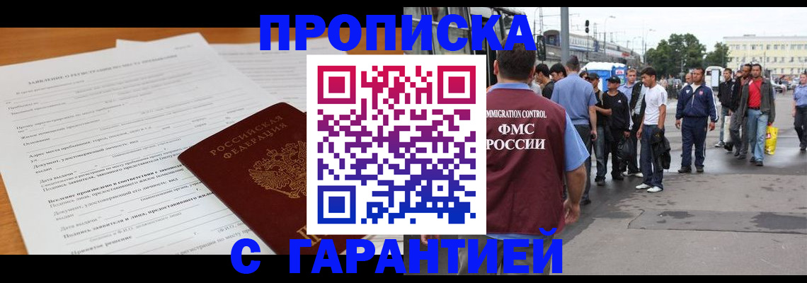 временная регистрация купить в Ефремове